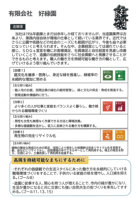 SDGs取り組み